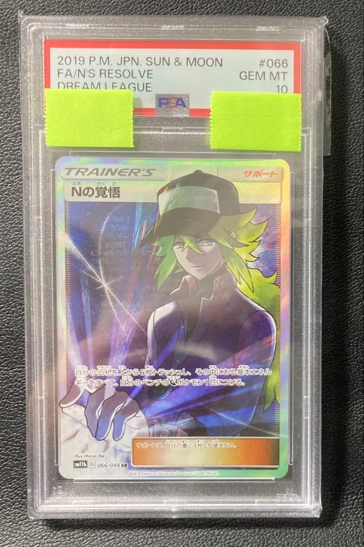 2026年最新】nの覚悟 sr psa9の人気アイテム - メルカリ