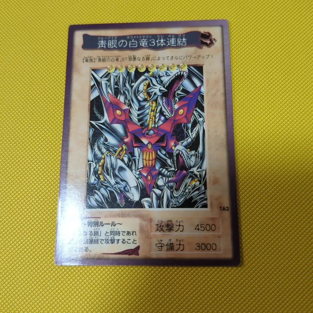 2026年最新】バンダイ ブルーアイズ三体連結の人気アイテム - メルカリ