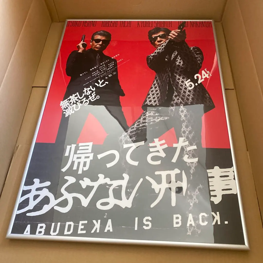 2026年最新】柴田恭兵ポスターの人気アイテム - メルカリ