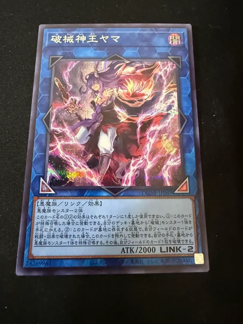 2026年最新】破械神王ヤマの人気アイテム - メルカリ