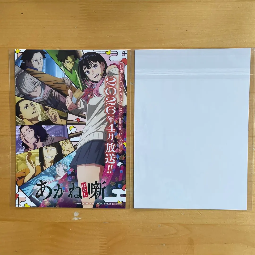 2026年最新】あかね噺 ポストカードの人気アイテム - メルカリ