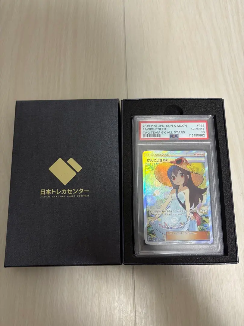 2026年最新】かんこうきゃく sr psa9の人気アイテム - メルカリ