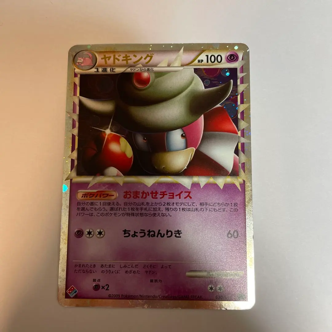 2026年最新】ヤドキング ドミノピザの人気アイテム - メルカリ