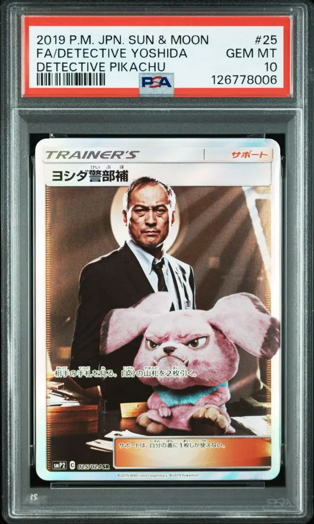 2026年最新】ヨシダ警部補 sr psa10の人気アイテム - メルカリ