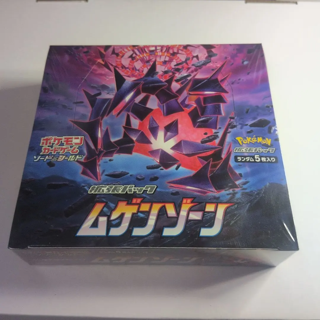 2026年最新】ムゲンゾーン box 未開封限定セットの人気アイテム - メルカリ