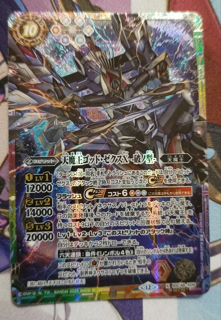 2026年最新】天魔王ゴッドゼクス破ノ型の人気アイテム - メルカリ