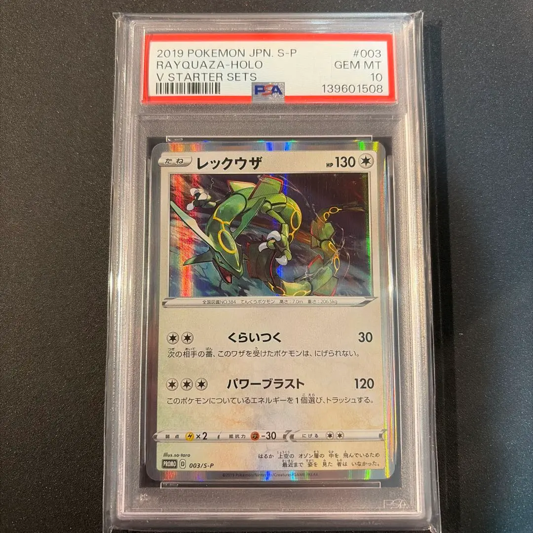 2026年最新】レックウザ スター psaの人気アイテム - メルカリ