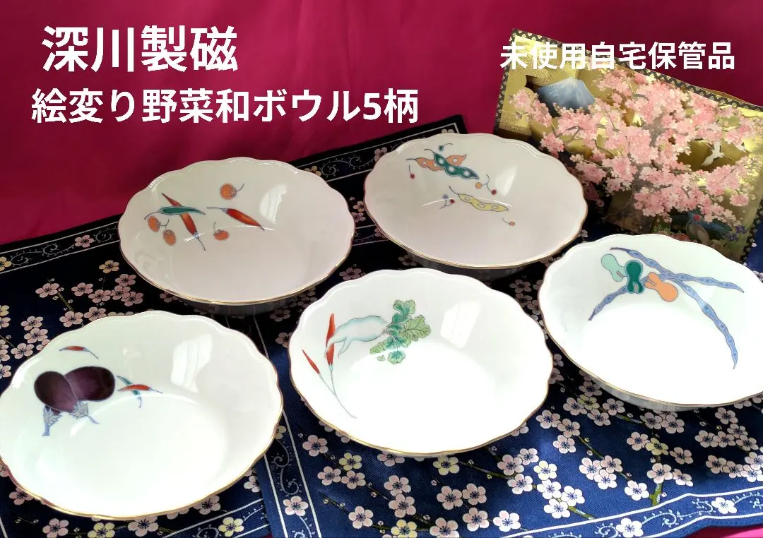 2026年最新】深川製磁 野菜小皿の人気アイテム - メルカリ