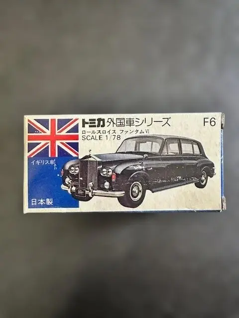 2026年最新】トミカ f6 ロールスロイスの人気アイテム - メルカリ