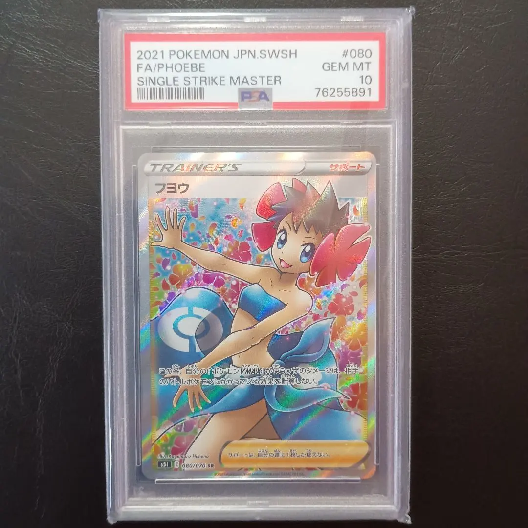 2026年最新】フヨウ sr psa10の人気アイテム - メルカリ