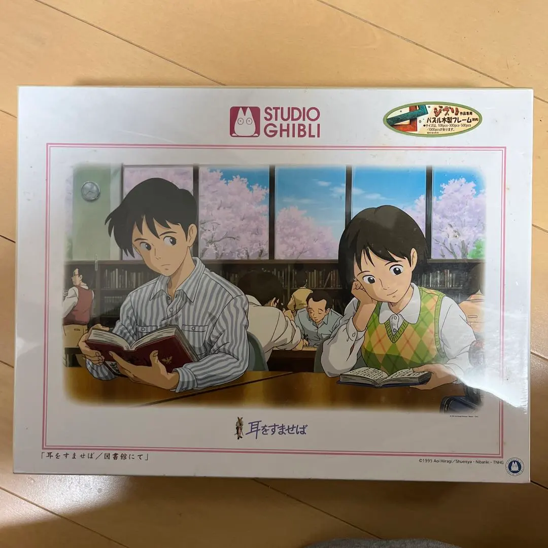 2026年最新】耳をすませば パズル 1000の人気アイテム - メルカリ