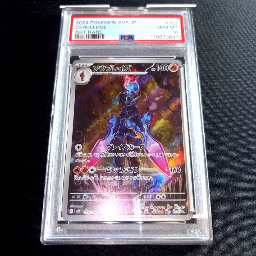 2026年最新】ソウブレイズ ar psa10の人気アイテム - メルカリ
