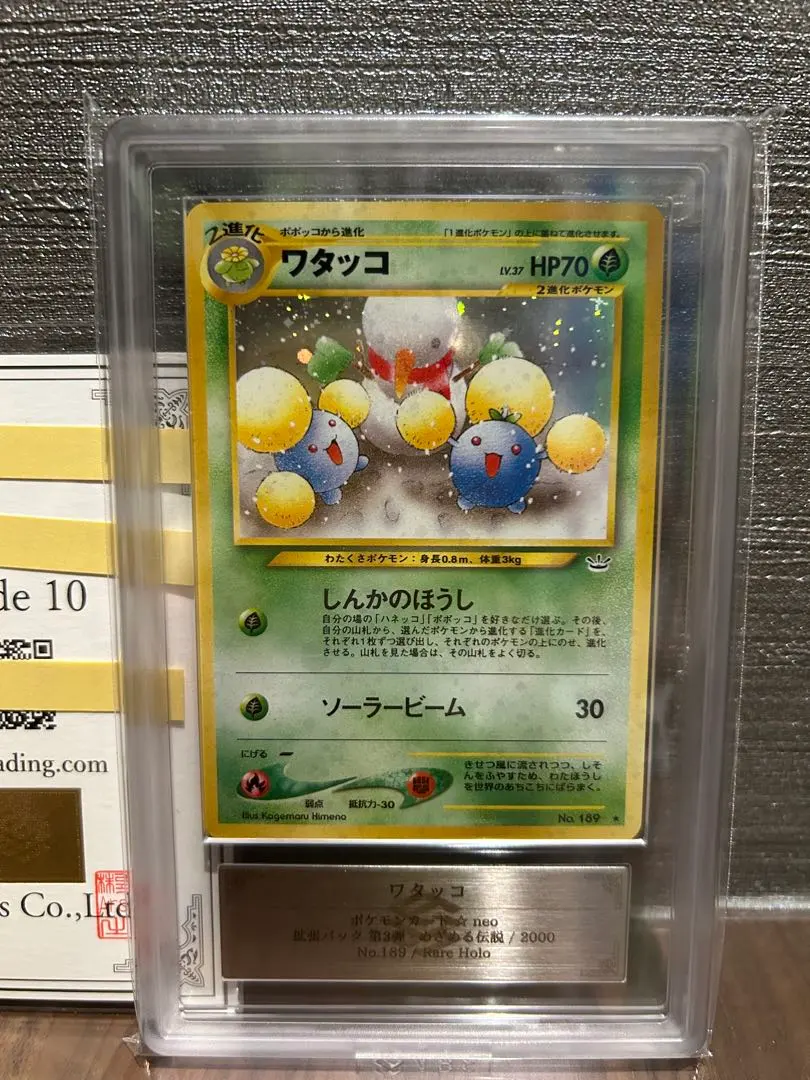 2026年最新】ワタッコ psa10の人気アイテム - メルカリ