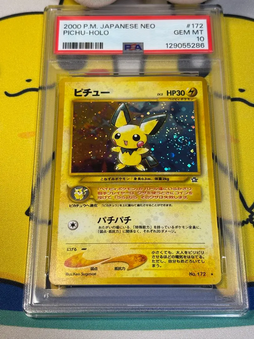 2026年最新】ピチュー psa10 旧裏の人気アイテム - メルカリ