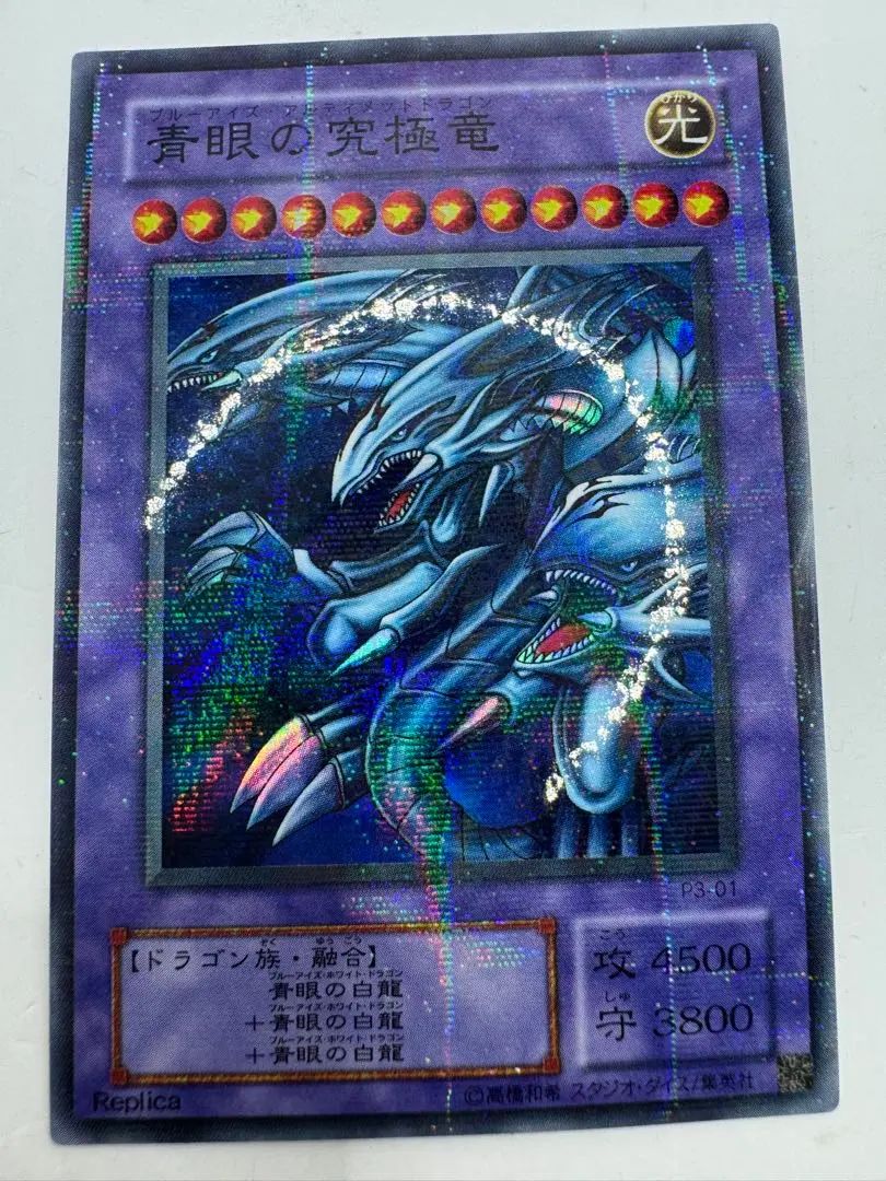 2026年最新】ブルーアイズアルティメットドラゴン P3-01の人気アイテム