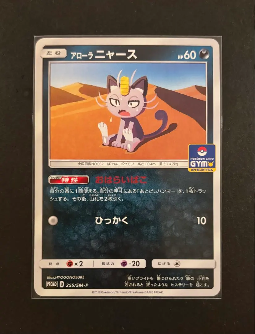 2026年最新】アローラニャース プロモの人気アイテム - メルカリ