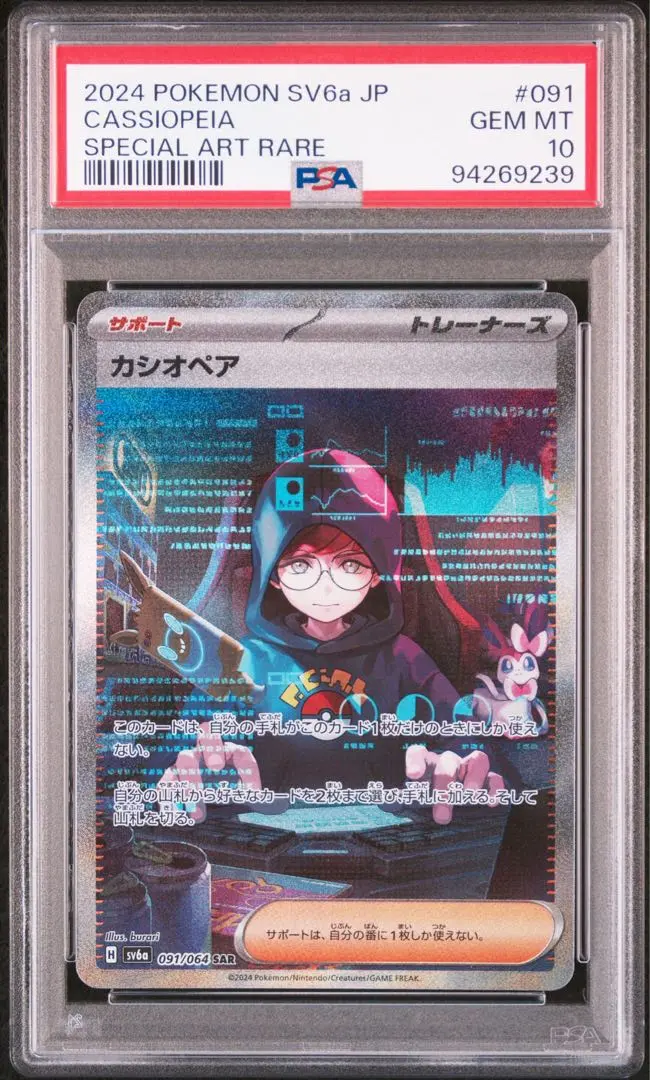 2026年最新】カシオペア psa10の人気アイテム - メルカリ