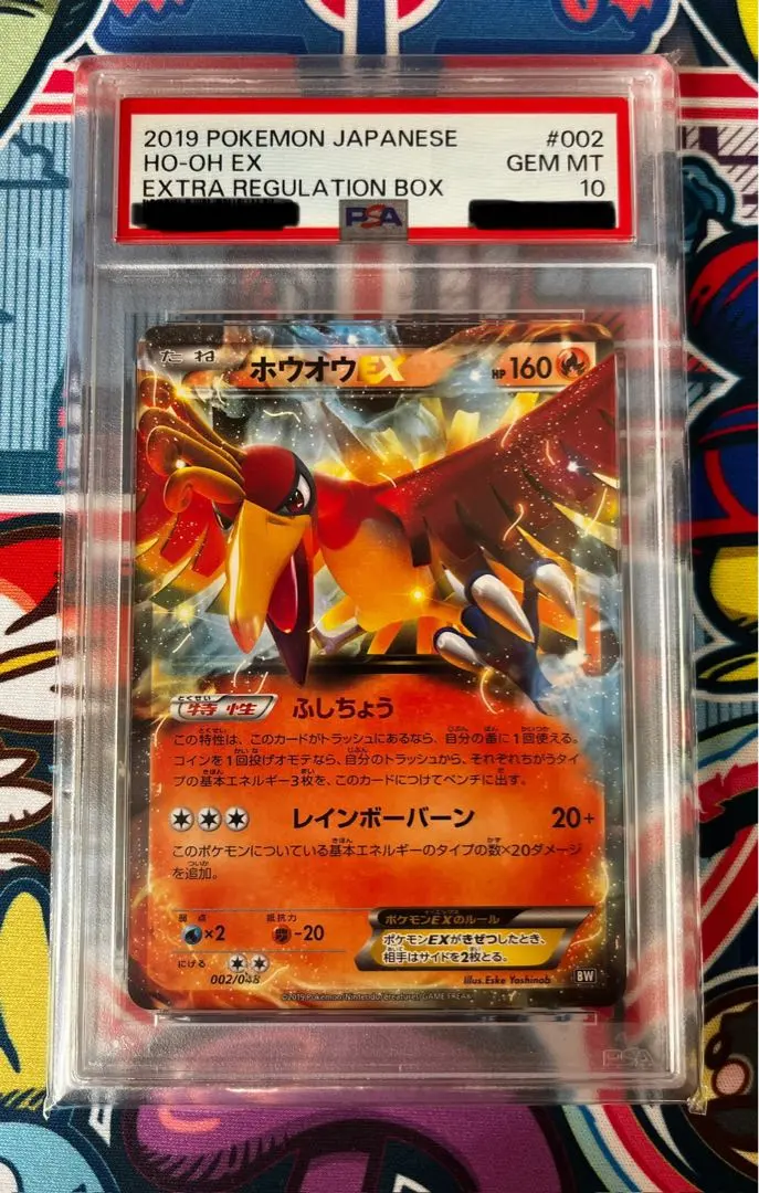2026年最新】ホウオウ sr psa10の人気アイテム - メルカリ