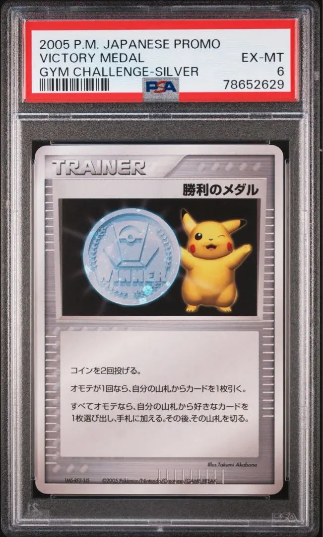 2026年最新】勝利のメダル 2006の人気アイテム - メルカリ