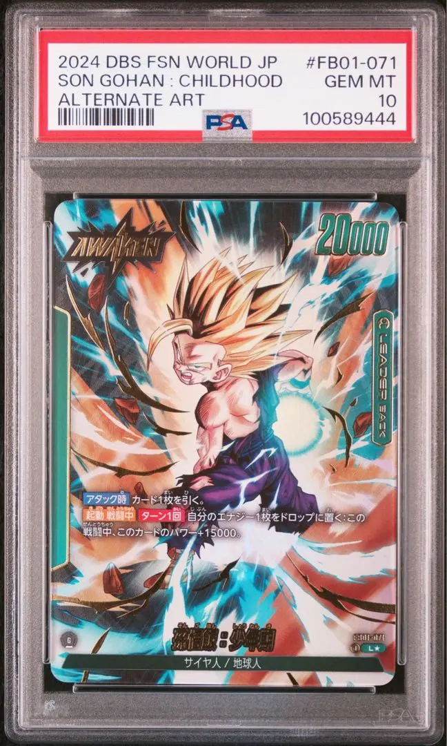 2026年最新】覚醒の鼓動 孫悟飯 少年期 リーダー パラレルの人気