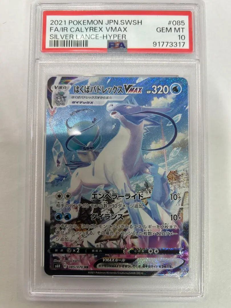 2026年最新】はくばバドレックスvmax sa psa10の人気アイテム - メルカリ