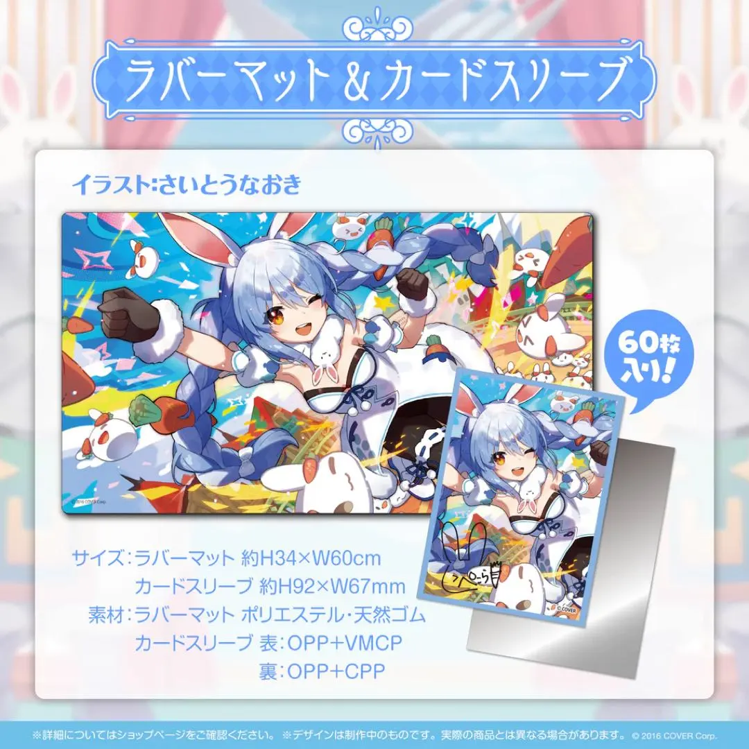 2026年最新】兎田ぺこら 誕生日記念2022 ラバーマット＆カードスリーブ