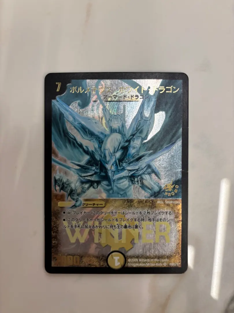 2026年最新】ボルメテウスホワイトドラゴン winnerの人気アイテム