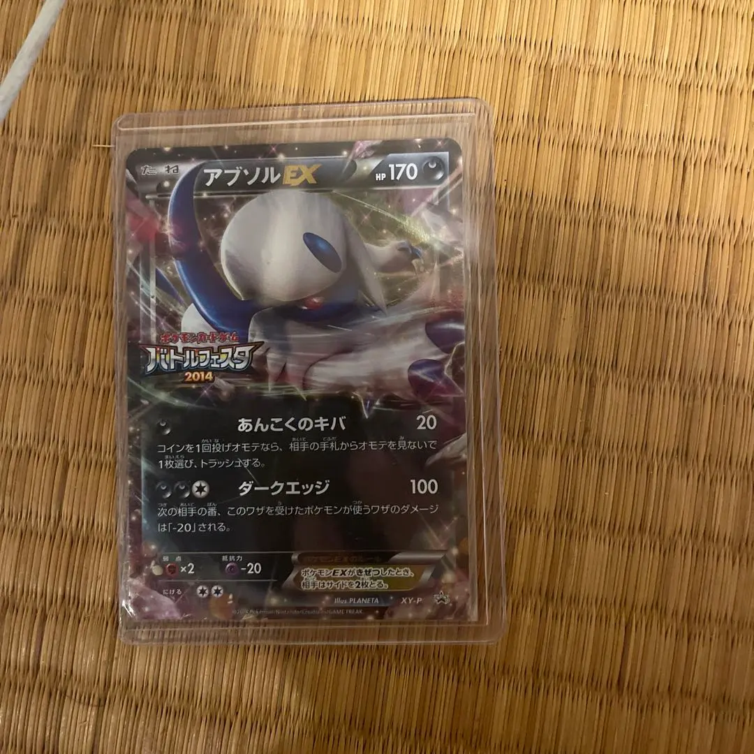 2026年最新】アブソルex バトルフェスタの人気アイテム - メルカリ