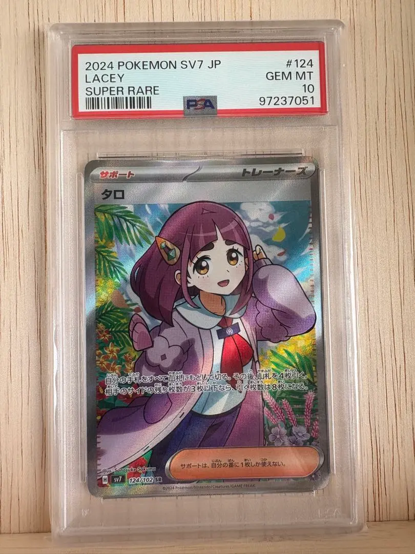 2026年最新】タロSR psa10の人気アイテム - メルカリ