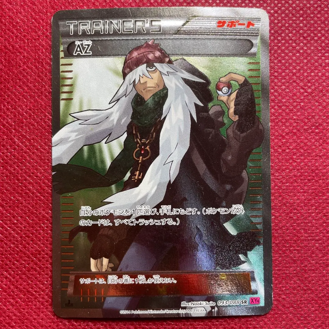 2026年最新】ポケモン AZ SRの人気アイテム - メルカリ