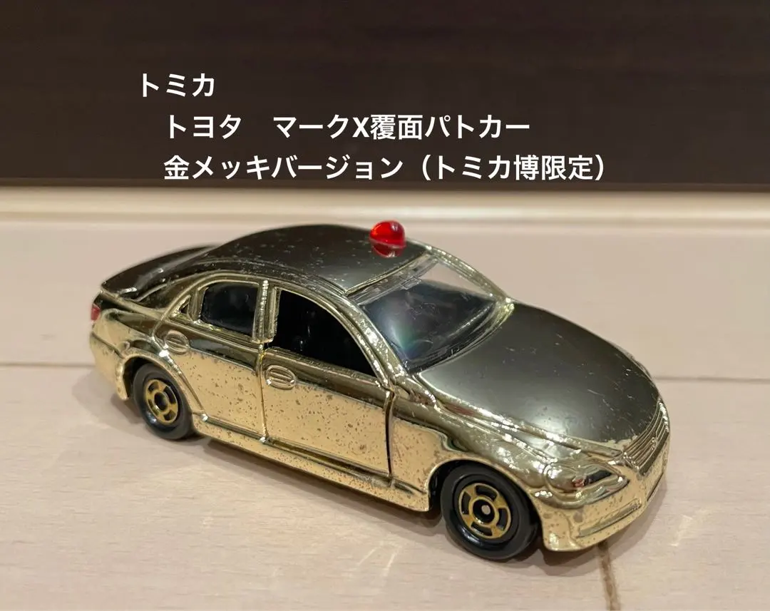 2026年最新】トミカ マークx 覆面の人気アイテム - メルカリ