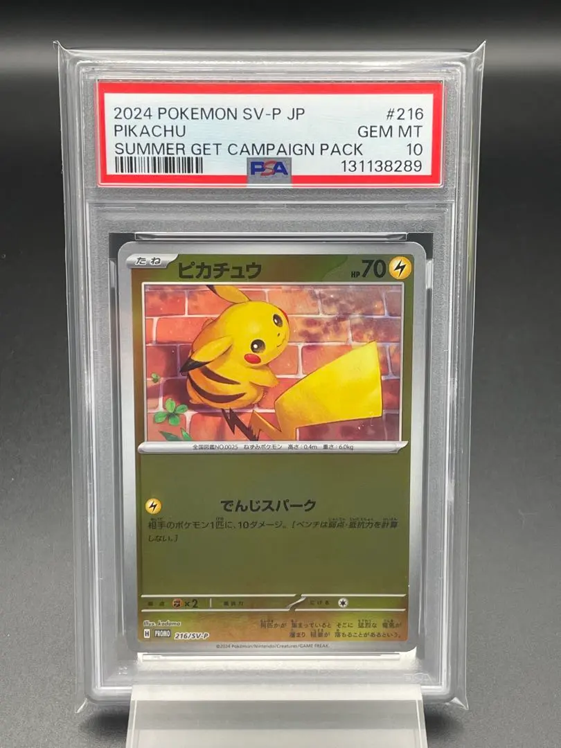 2026年最新】火消し姿のピカチュウ psa10の人気アイテム - メルカリ