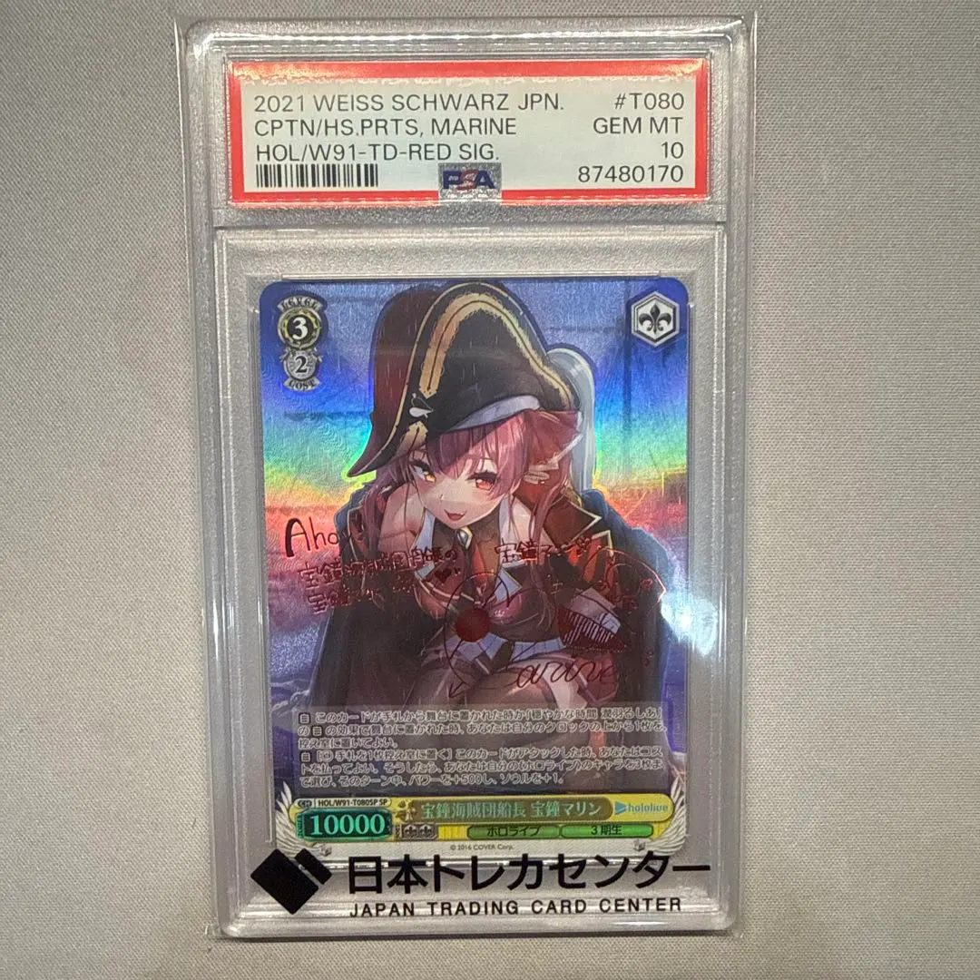 2026年最新】宝鐘マリン sp psa10の人気アイテム - メルカリ