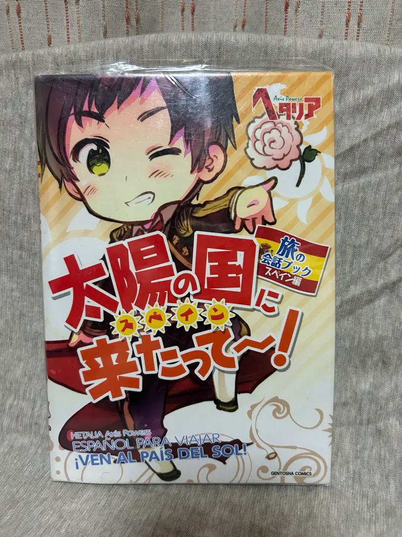 2026年最新】ヘタリア スペイン 本の人気アイテム - メルカリ