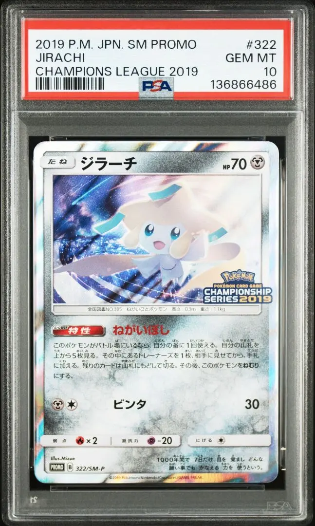 2026年最新】ジラーチ プロモ psa10の人気アイテム - メルカリ