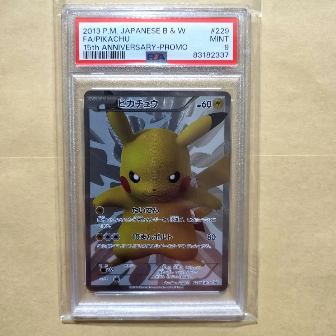 2026年最新】ポケモンカード ピカチュウ 229/BW-P プロモ 15thの人気