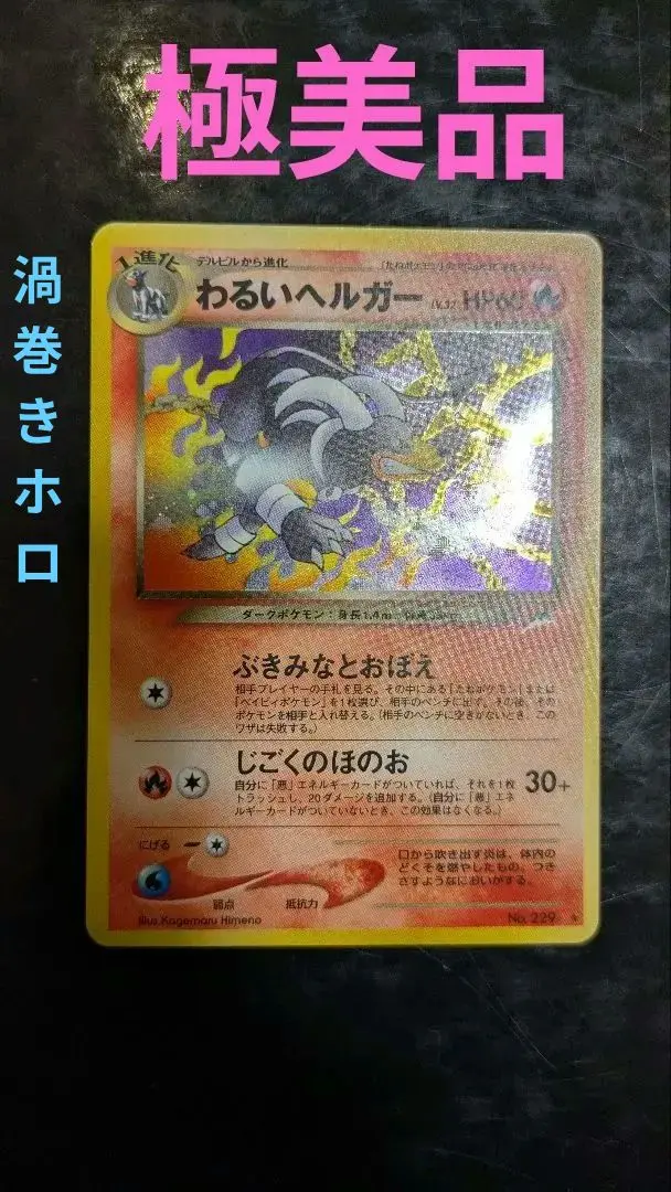 2026年最新】わるいヘルガー psaの人気アイテム - メルカリ