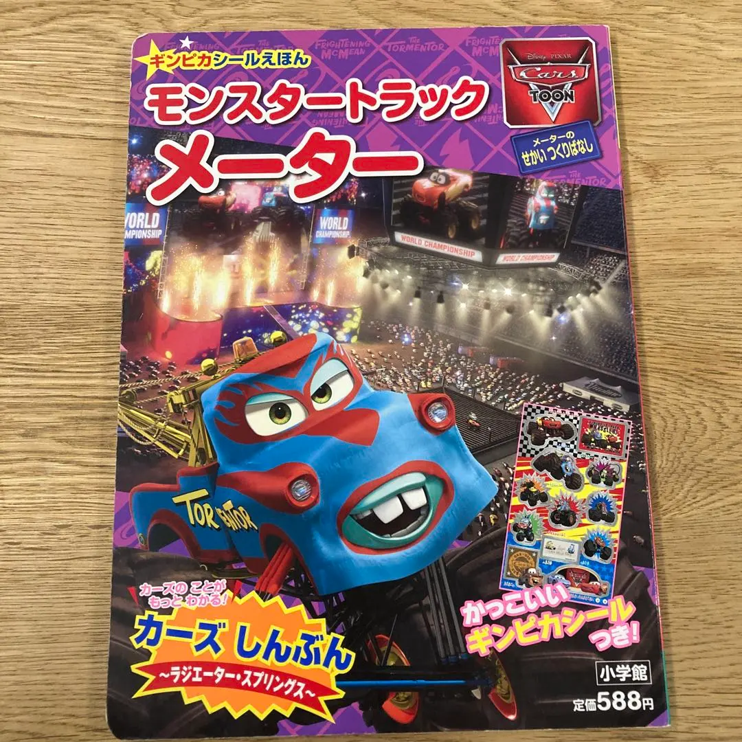 2026年最新】モンスタートラックメーターの人気アイテム - メルカリ