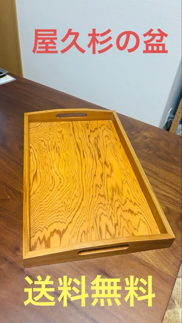 2026年最新】屋久杉 お盆の人気アイテム - メルカリ