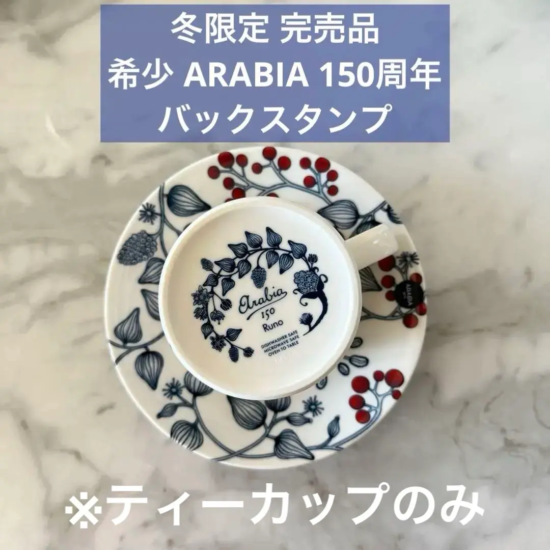 2026年最新】アラビア ルノ ウィンターの人気アイテム - メルカリ