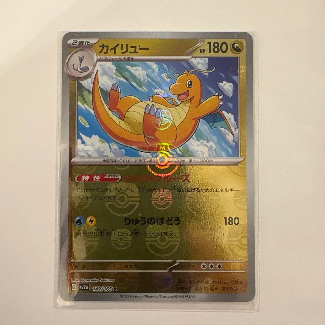 2026年最新】カード名：カイリュー ポケモンカードゲームの人気