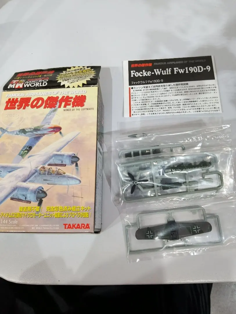 2026年最新】世界の傑作機 タカラの人気アイテム - メルカリ
