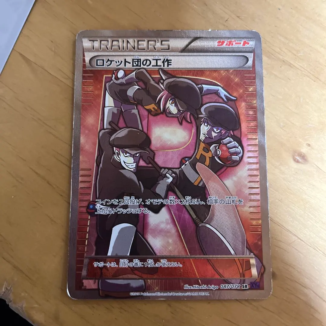 2026年最新】ロケット団の工作 SRの人気アイテム - メルカリ