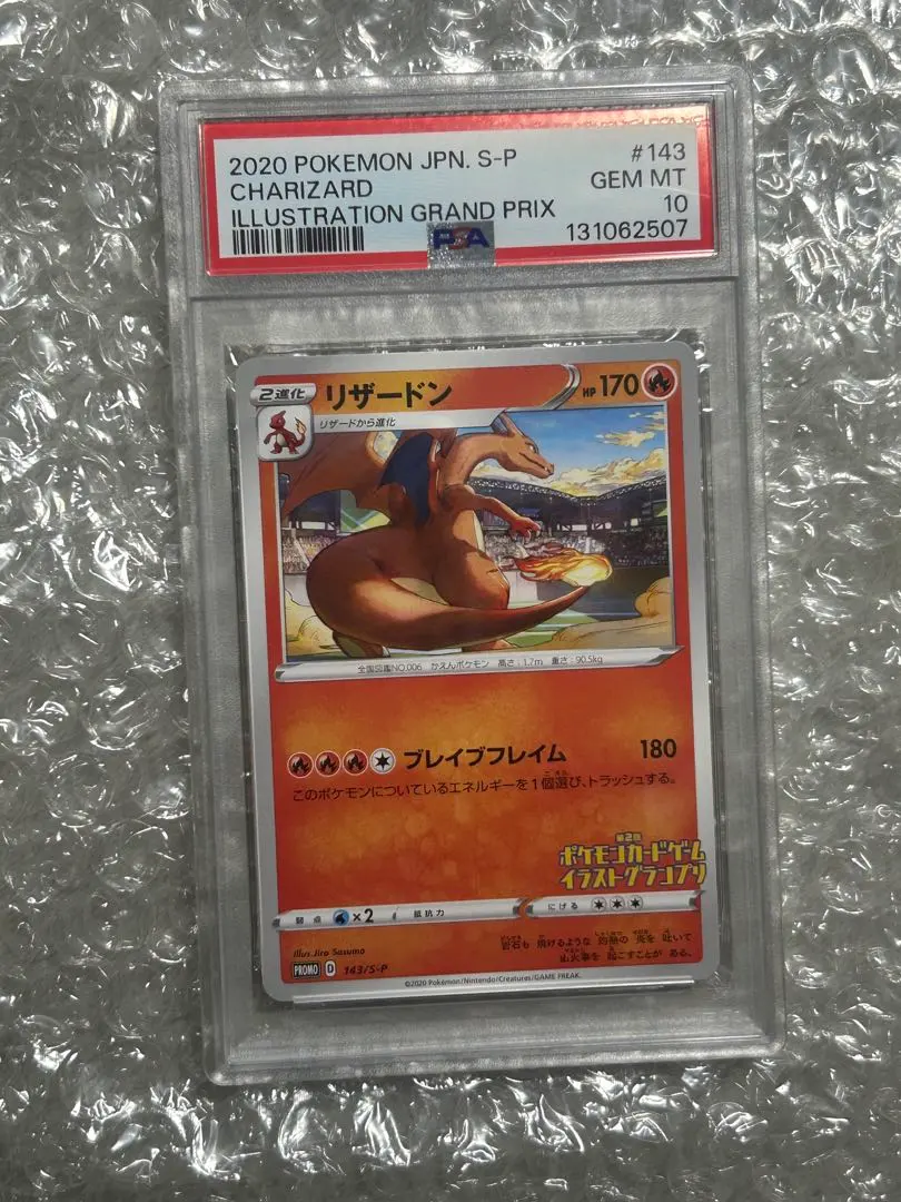 2026年最新】ポケモンカード リザードンイラストグランプリ psa10の