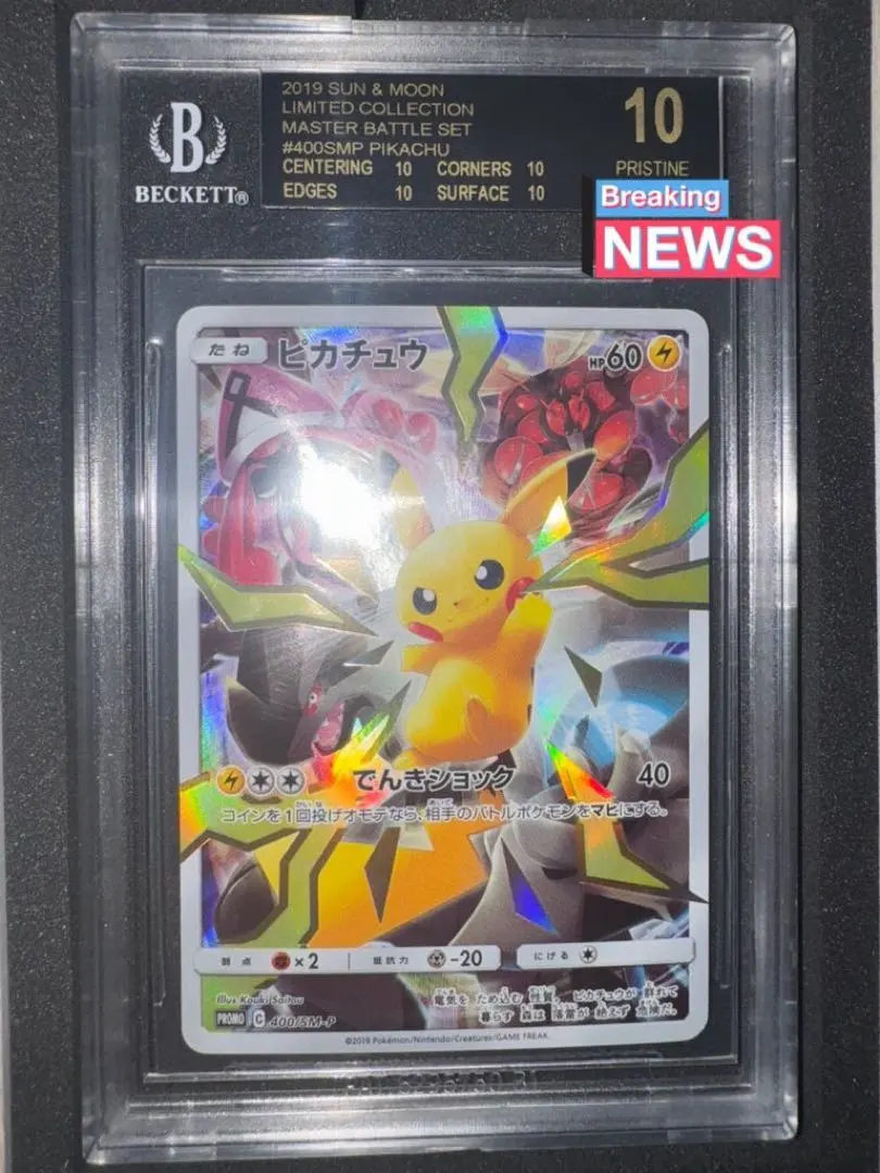 2026年最新】bgs10 ピカチュウの人気アイテム - メルカリ