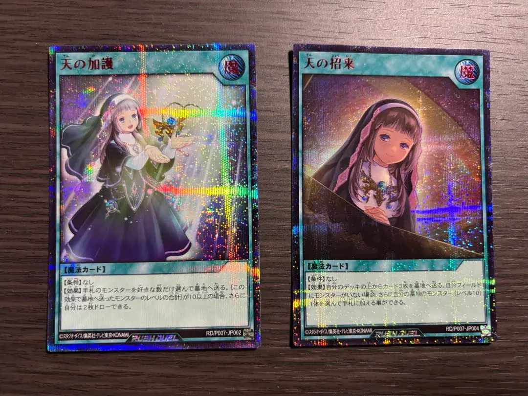 2026年最新】天の招来 シークレットの人気アイテム - メルカリ