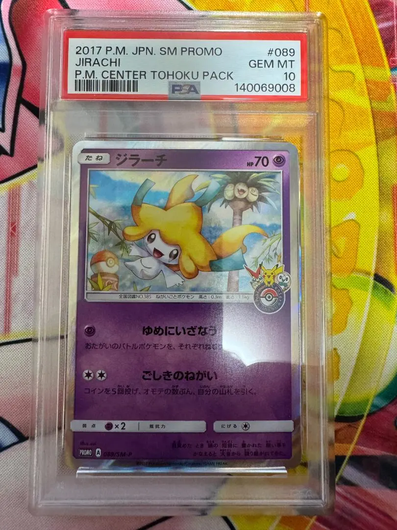 2026年最新】ポケモンカード ジラーチ 089/SM-P プロモの人気アイテム