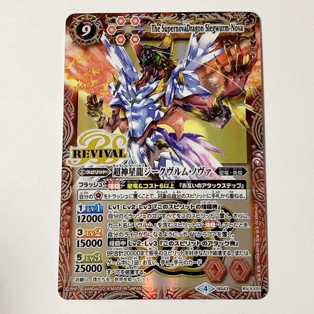 2026年最新】超神星龍ジークヴルム・ノヴァ REVIVALの人気アイテム