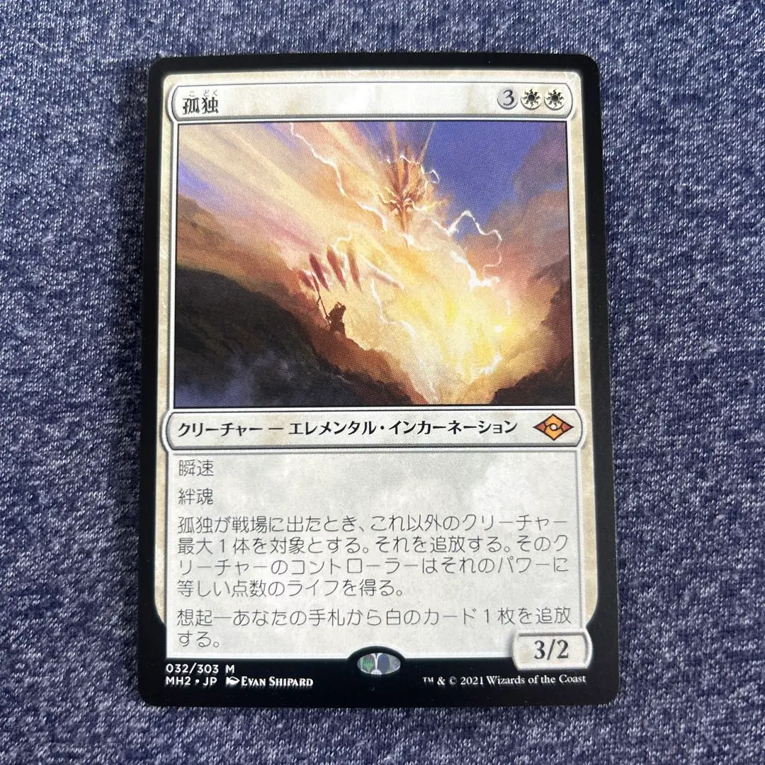 2026年最新】孤独 mtgの人気アイテム - メルカリ