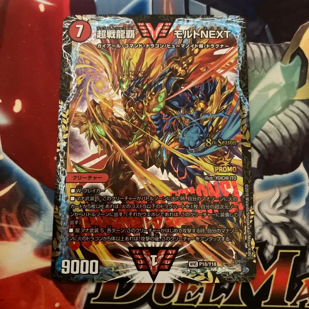 2026年最新】超戦龍覇モルトnext プロモの人気アイテム - メルカリ